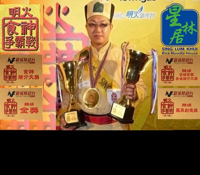 Sing Lum Khui Director Chan Chun Sun (Hong Kong God Of Cookery Championship Gold Award)